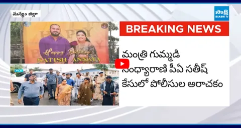 Victims In Police Custody Who Filed Case On Gummadi Sandhya Rani PA 1