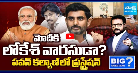 Nara Lokesh And Pawan Kalyan Cheap Comments On Jagan 1