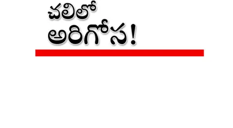 తెల్ల