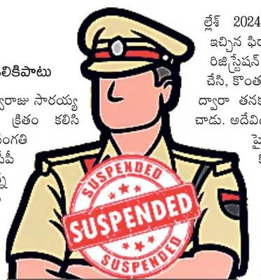 తప్పుడు కేసుల కలకలం!