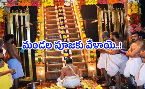 Sabarimala temple closed On December 27th after Mandala Pooja15