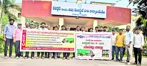బాపట్లలో104 ఉద్యోగుల ఆందోళన 