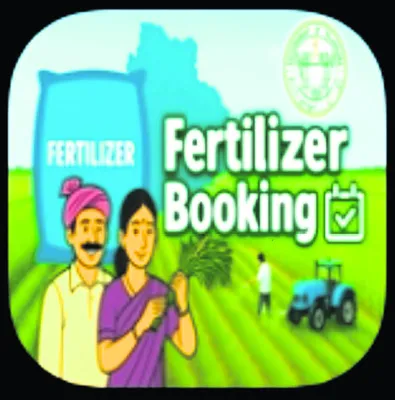 స్తంభించిన యూరియా యాప్‌ 