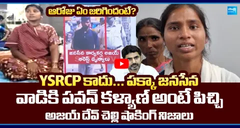 Janasena Ajay Dev Sister Rajitha Revealed Shocking Truth 1
