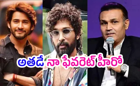 Virender Sehwag Says He Watches Telugu Movies, Favourie Hero Was