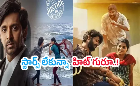 This Year Tollywood Super Hit Small Movies in tollywood