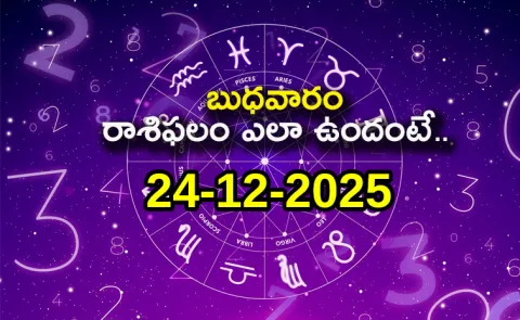 Rasi Phalalu: Daily Horoscope On 24-12-2025 In Telugu