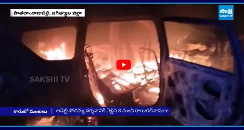 Running Car Catches Fire In Jagtial  1
