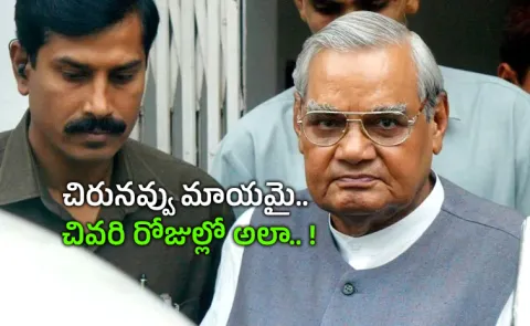Atal Bihari Vajpayee birth anniversary 2025 Special
