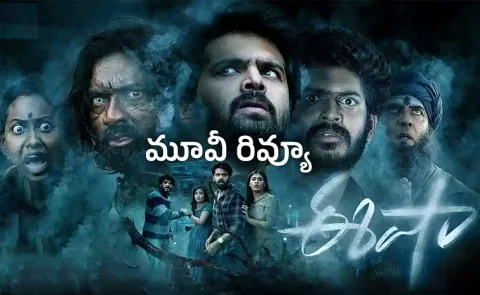 Eesha Movie Review Telugu