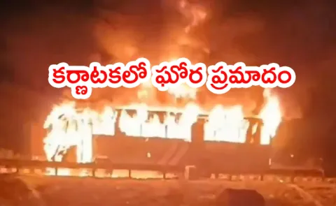 karnataka Private Travels Bus Accident Dec 25th News Updates