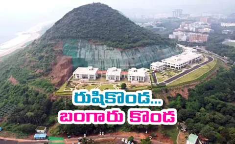 Rushikonda Palace Row CM Chandrababu Naidu U Turn as Govt Plans Star Hotel Lease