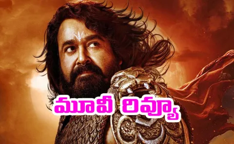 Malayalam Super Star Mohan Lal Vrusshabha Movie Review In Telugu8