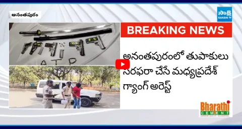 Gun Selling Gang Busted In Anantapur  1