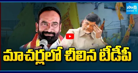 Macherla MLA Julakanti Brahmananda Reddy Conspiracy Politics 1