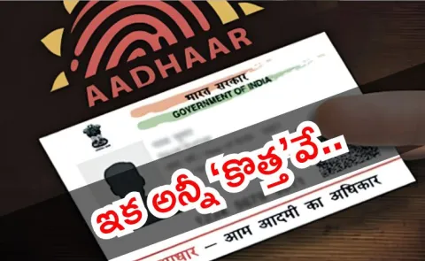 Aadhaar Rules Change after midnight on December 31st