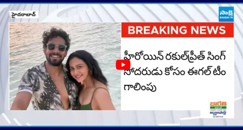 Actress Rakul Preet Singh Brother Aman Preet Singh Drugs Case ‪ 1