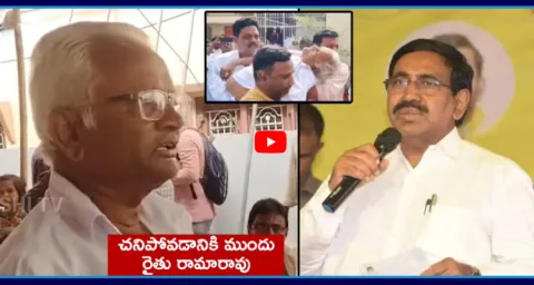 Amaravati Farmer Rama Rao Tragedy 1