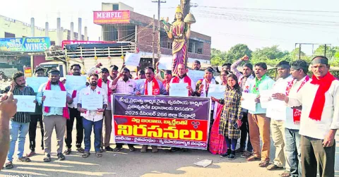 నూతన కార్మిక చట్టాలు ఉపసంహరించుకోవాలి