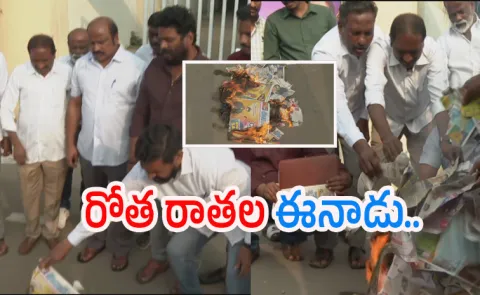 Ysrcp Sc Cell Expressed Anger Over The Eenadu Editorial