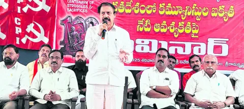 దేశ రక్షణకు కమ్యూనిస్టుల ఐక్యత అవసరం 