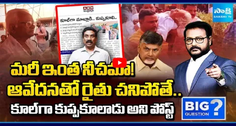 Special Debate On Yellow Media Post On Amaravati Farmer Rama Rao Death 1