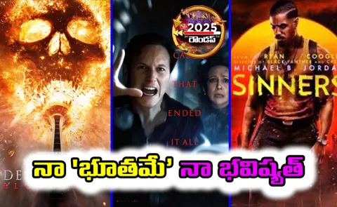 2025 Round: List Of Blockbuster Hit Horror Films In This Year