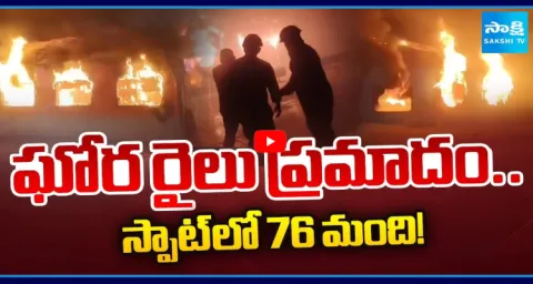 Ernakulam Train Tragedy In Anakapalli 1