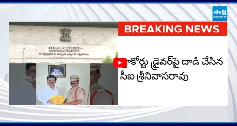 Chandrababu Govt Silent Posting To CI Srinivasa Rao 1