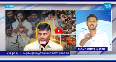 YSRCP Nagarjuna Yadav About Godavari Pushkaralu Stampede 1
