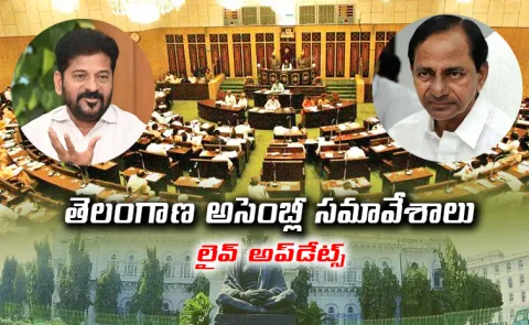 Telangana Assembly Last Session 2025 Latest News