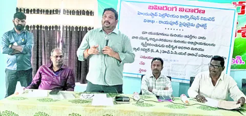 మా భూములు సేకరించొద్దు 