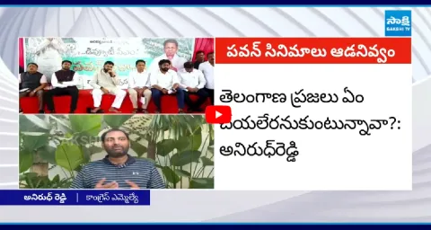 MLA Anirudh Reddy Strong Warning To Pawan Kalyan Comments On Telangana 1