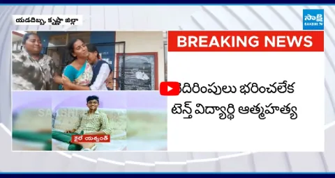 10th Class Student Incident In Krishna District 1
