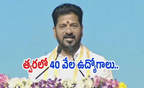 Cm Revanth Said That Another 40 Thousand Jobs Will Be Filled