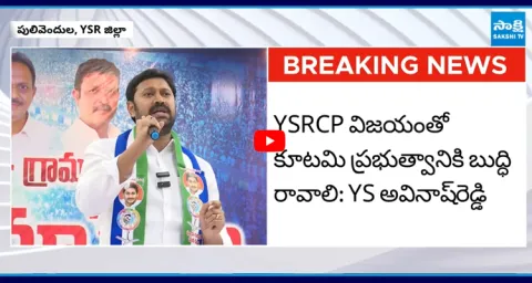 YSRCP Sathish Reddy Satires On Power Protocol Package  1