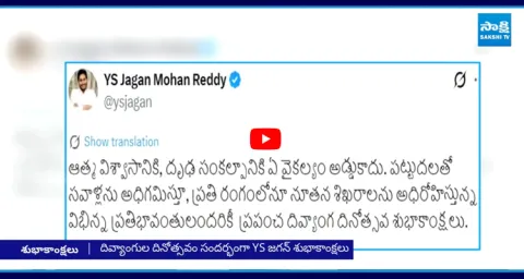 YS Jagan Congratulate Disabled On The Occasion Of World Disability Day 1