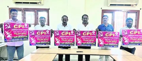 సీపీఐ శతాబ్ది ఉత్సవాల పోస్టర్లు ఆవిష్కరణ