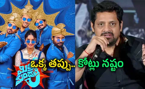 Film Producer Bunny vas Comments On Mithra Mandali Movie Loss