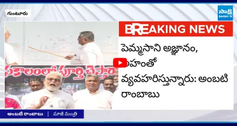Ambati Rambabu Comments on Pemmasani Chandrasekhar 1