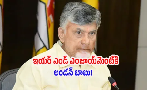 TDP Deeply Discuss AP CM Chandrababu Secret Foreign Trips