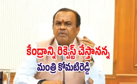 Telangana Minister Komatreddy Review Meeting On Sankranti 2026 Rush