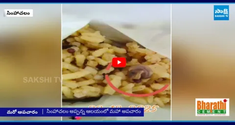 Devotees Shocked as Snail in Simhachalam Prasadam 1