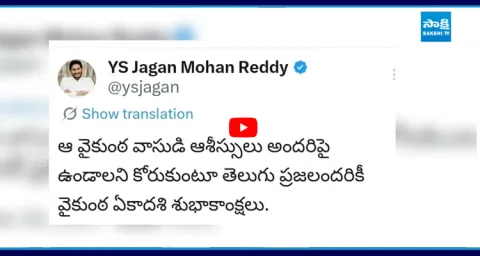 YS Jagans Vaikuntha Ekadashi Greetings to Telugu People 1