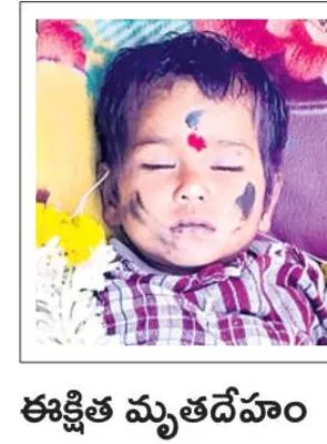 నీటి తొట్టెలో పడి చిన్నారి మృతి 