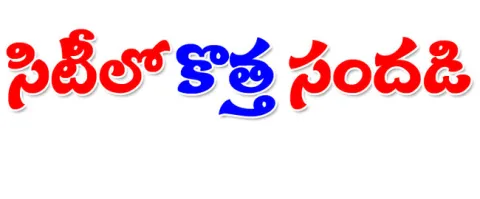 నూతన 