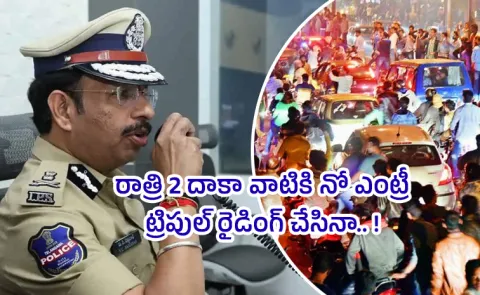 Hyderabad New Year Celebrations Restrictions 2025 Details