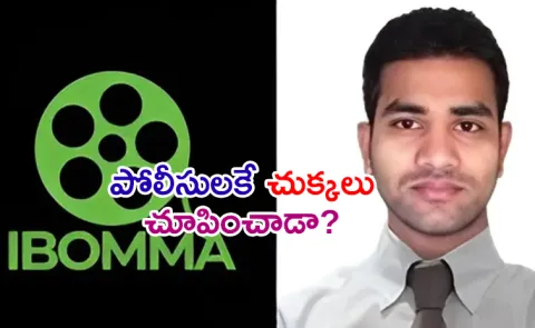 Ibomma Ravi Interesting Facts In Police Enquiry