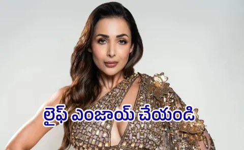 Malaika Arora Advice Women to Do not Marry at Young age