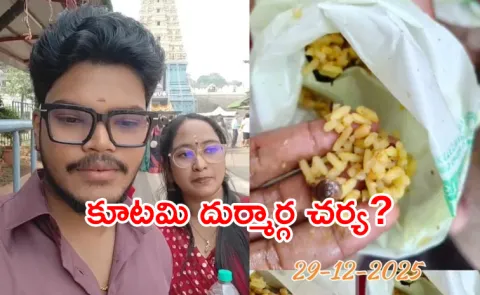 Snail In Simhachalam Pulihora prasadam